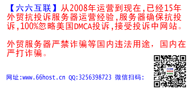 外貿防投訴主機氤氳美國仿牌vps推薦空間,國外歐洲荷蘭抗投訴服務器租用,仿牌免投訴vps空間